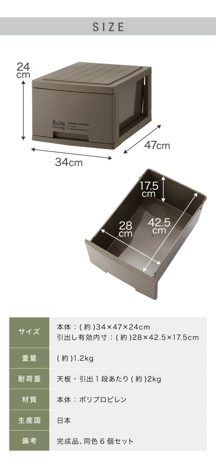 6個セット デザイン収納ケース 幅34 Boite 完成品 日本製 収納ボックス 収納コンテナ 引き出し 衣類収納 リビング 収納 衣類ケース クローゼット 押入れ 大容量 おしゃれ