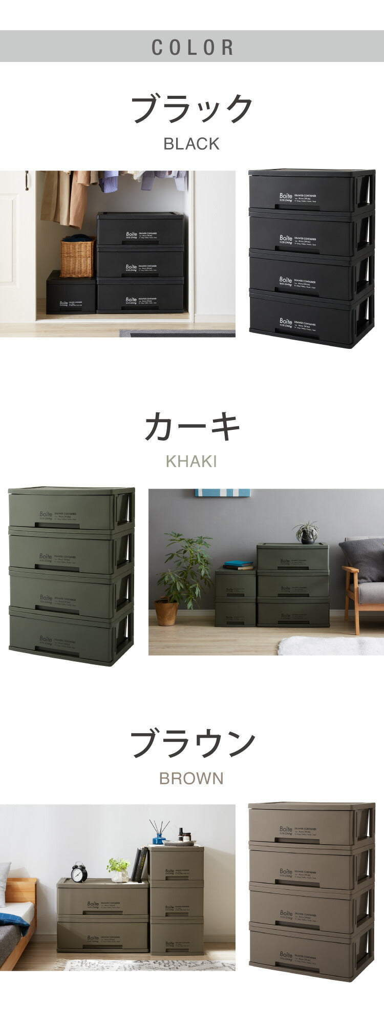 4個セット デザイン収納ケース 幅60 Boite 完成品 日本製 収納ボックス 収納コンテナ 引き出し 衣類収納 リビング 収納 衣類ケース クローゼット 押入れ 大容量 おしゃれ