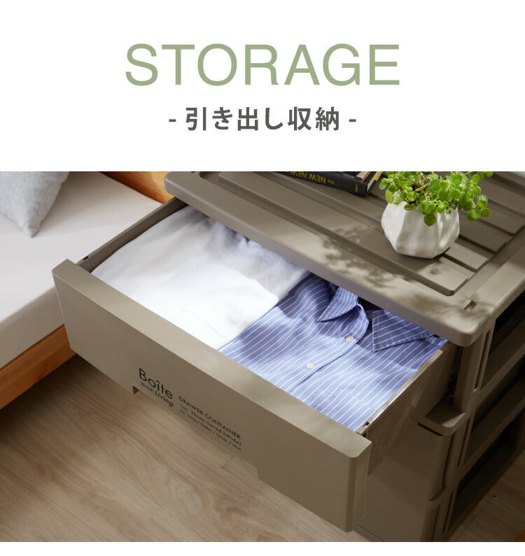 4個セット デザイン収納ケース 幅60 Boite 完成品 日本製 収納ボックス 収納コンテナ 引き出し 衣類収納 リビング 収納 衣類ケース クローゼット 押入れ 大容量 おしゃれ