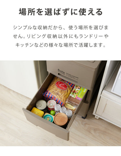 デザイン収納ケース チェスト 幅60 Boite ワイド 3段 日本製 収納ボックス コンテナ 引き出し 衣類収納 リビング 収納 衣類ケース クローゼット 押入れ 大容量 おしゃれ