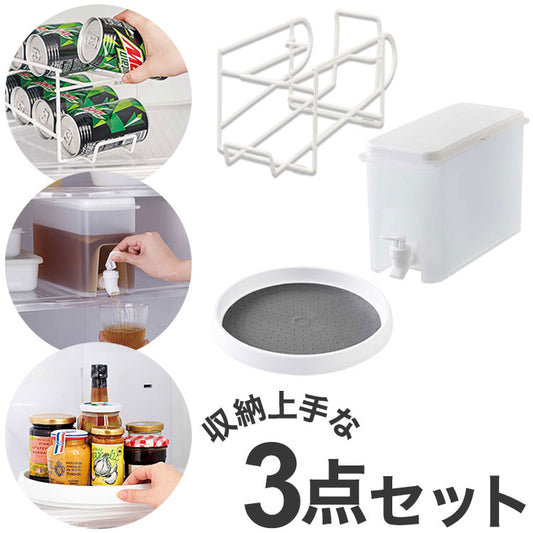 冷蔵庫内 収納上手な3点セット 回転台/ドリンクサーバー/缶ストッカー 冷蔵庫 整理整頓 収納ラック 回転トレー ウォータージャグ コロコロ缶配ストッカー 省スペース