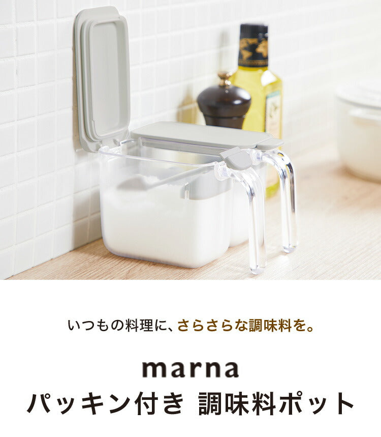 マーナ 調味料ポット スプーン付き 密閉保存容器 K736 ワンタッチ パッキン付き 調味料入れ 砂糖入れ 塩入れ キャニスター 調味料ケース ストッカー 小さじ付き キッチン収納 marna