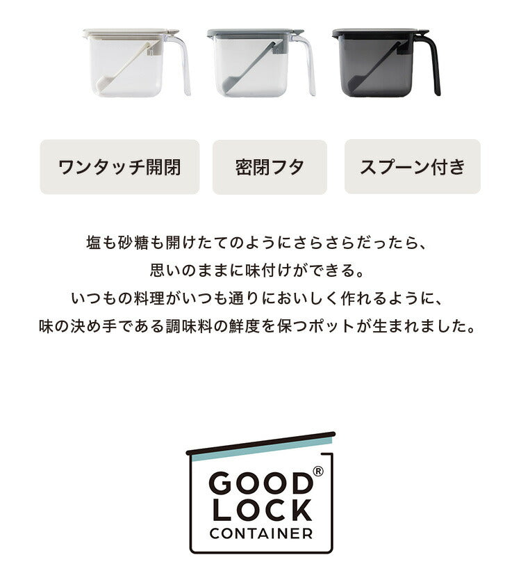 マーナ 調味料ポット スプーン付き 密閉保存容器 K736 ワンタッチ パッキン付き 調味料入れ 砂糖入れ 塩入れ キャニスター 調味料ケース ストッカー 小さじ付き キッチン収納 marna