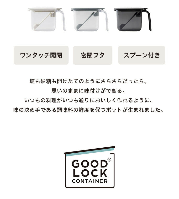 3個セット マーナ 調味料ポット スプーン付き 密閉保存容器 K736 ワンタッチ パッキン付き 調味料入れ 砂糖入れ 塩入れ キャニスター 調味料ケース ストッカー 小さじ付き キッチン収納 marna