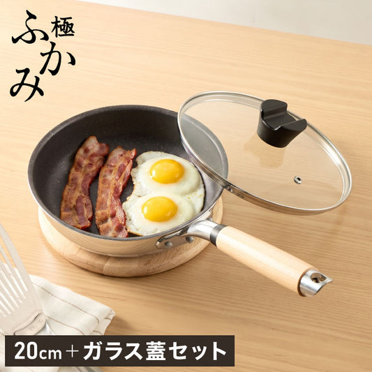 極ふかみ フライパン 蓋セット 20cm PFOAフリー 日本製 ガス火 IH対応 オール熱源 軽量 木柄 鏡面 ダイキン フッ素 焦げ付きにくい お手入れ簡単 フライパンセット 北陸アルミニウム