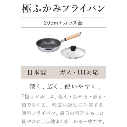 極ふかみ フライパン 蓋セット 20cm PFOAフリー 日本製 ガス火 IH対応 オール熱源 軽量 木柄 鏡面 ダイキン フッ素 焦げ付きにくい お手入れ簡単 フライパンセット 北陸アルミニウム
