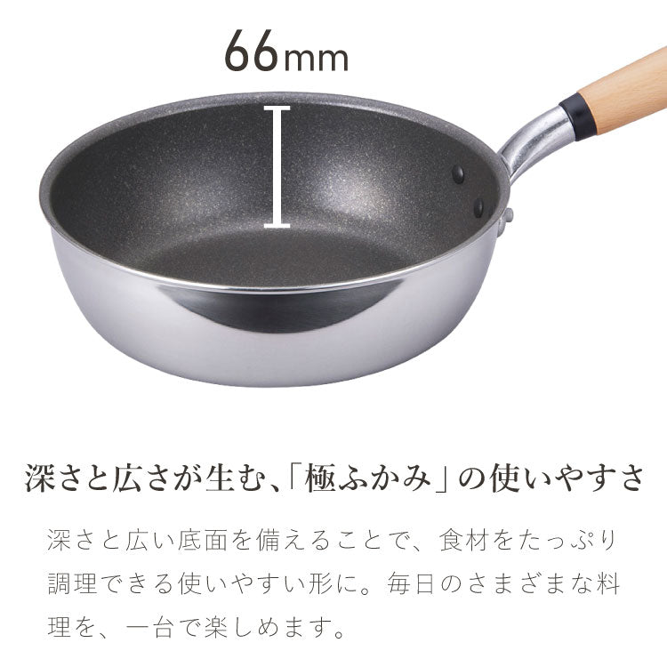 極ふかみ フライパン 蓋セット 22cm PFOAフリー 日本製 ガス火 IH対応 オール熱源 ディープパン 軽量 木柄 鏡面 ダイキン フッ素 焦げ付きにくい お手入れ簡単 フライパン 深型 北陸アルミニウム