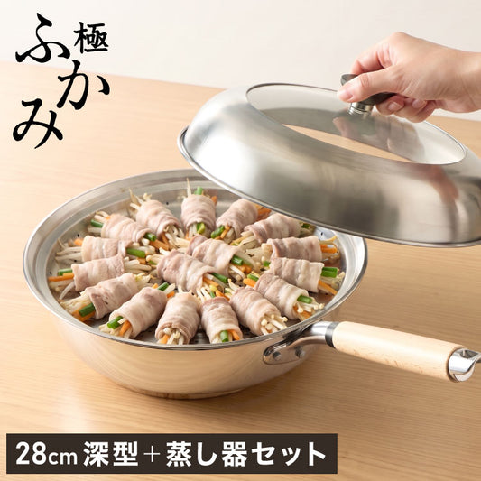 極ふかみ フライパン 蒸しプレートセット 28cm PFOAフリー 日本製 ガス火 IH対応 ディープパン オール熱源 軽量 木柄 鏡面 ダイキン フッ素 焦げ付きにくい お手入れ簡単 深型 北陸アルミニウム