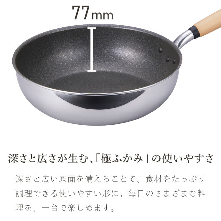 極ふかみ 炒め鍋 フライパン 蓋セット 28cm PFOAフリー 日本製 ガス火 IH対応 ディープパン 軽量 木柄 鏡面 ダイキン フッ素 焦げ付きにくい お手入れ簡単 フライパンセット 深型 北陸アルミニウム
