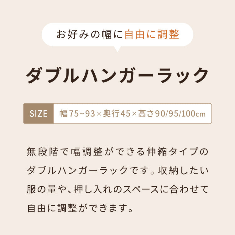 段違い収納 押入れダブルハンガー 伸縮タイプ 幅75~93cm 奥行45cm 高さ90cm/95cm/100cm 高さ調節 押入れ収納 押入収納 衣類収納 ハンガーラック スペパ おしゃれ 伸晃 ベルカ Belca KP-DH