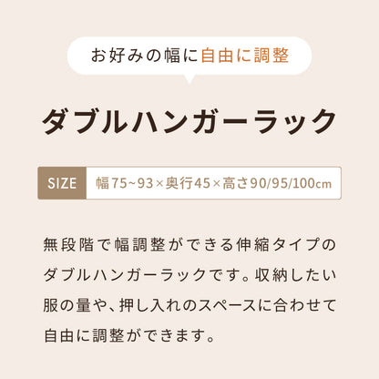 段違い収納 押入れダブルハンガー 伸縮タイプ 幅75~93cm 奥行45cm 高さ90cm/95cm/100cm 高さ調節 押入れ収納 押入収納 衣類収納 ハンガーラック スペパ おしゃれ 伸晃 ベルカ Belca KP-DH
