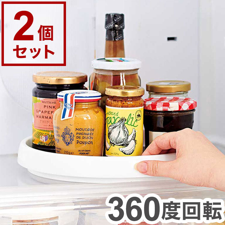 【2個セット】 360度回転 冷蔵庫の回転台 奥から取り出しやすい 収納 回転トレー 省スペース 冷蔵庫内 整理整頓 滑り止め付き 取り出しやすい 調味料ラック 棚 卓上 シンク下収納 トレー 回転台