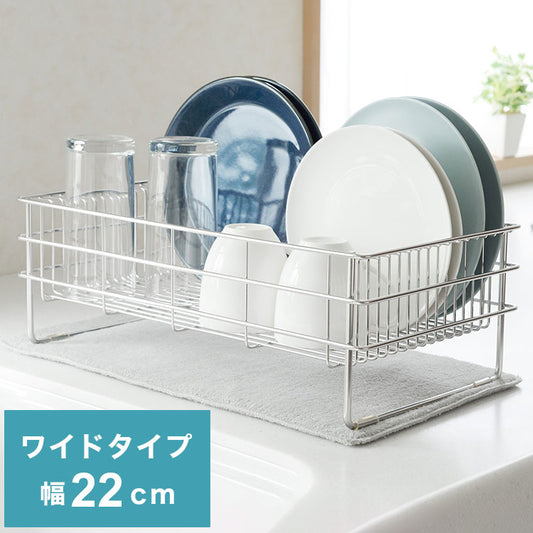 MELIS 水切りラック ワイド 吸水マットセット 幅22 奥行41.5 メリス 水切りかご ステンレス製 シンプル キッチン収納 アーネスト A-77366