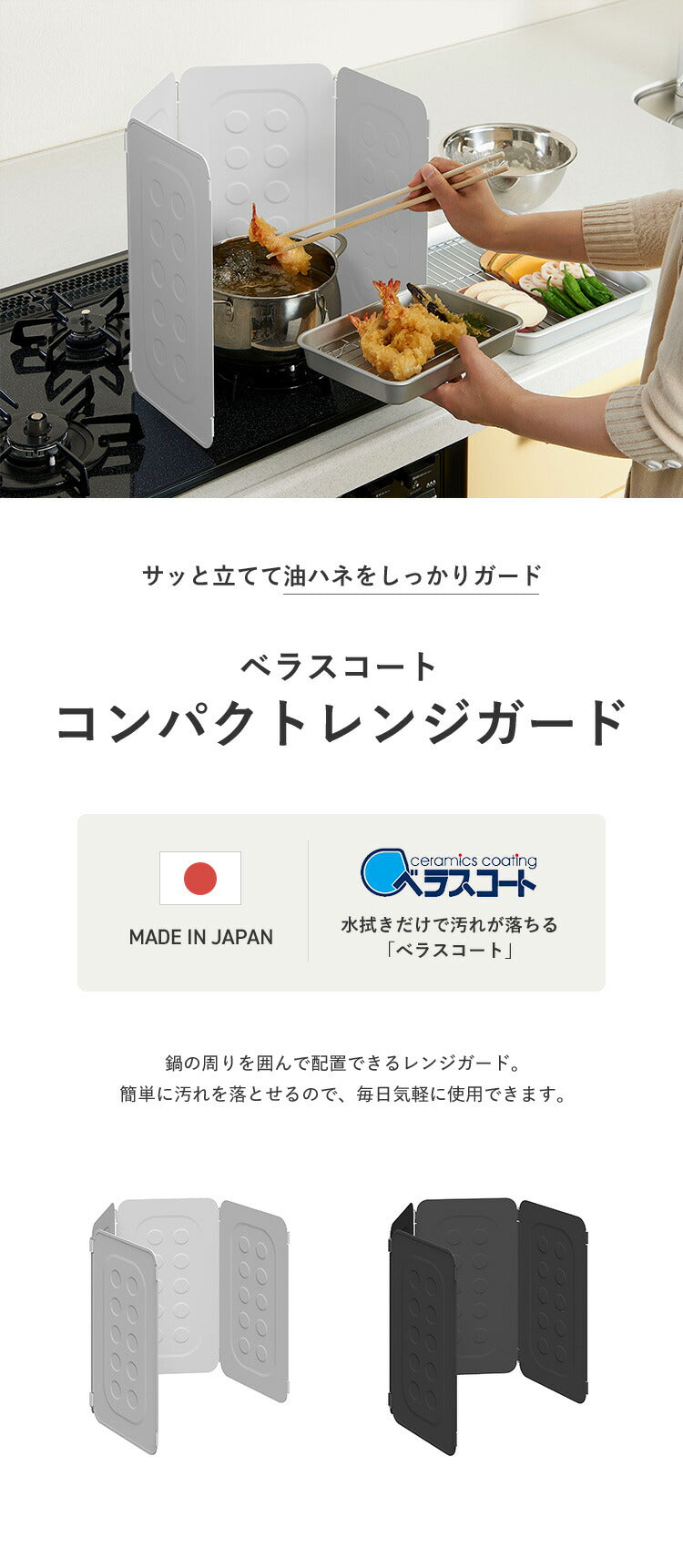 レンジガード 折りたたみ お手入れ簡単 食洗機対応 日本製 ベラスコート コンパクトレンジガード 油はねガード コンパクト Belca