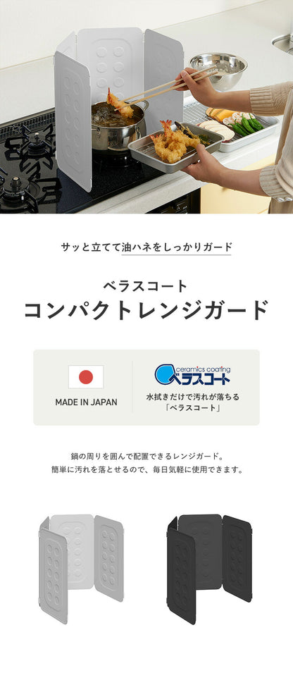 レンジガード 折りたたみ お手入れ簡単 食洗機対応 日本製 ベラスコート コンパクトレンジガード 油はねガード コンパクト Belca