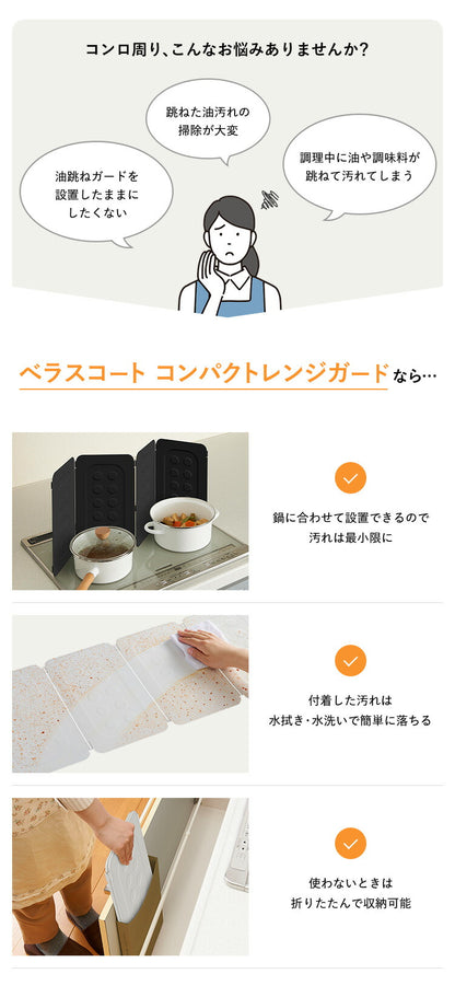 レンジガード 折りたたみ お手入れ簡単 食洗機対応 日本製 ベラスコート コンパクトレンジガード 油はねガード コンパクト Belca
