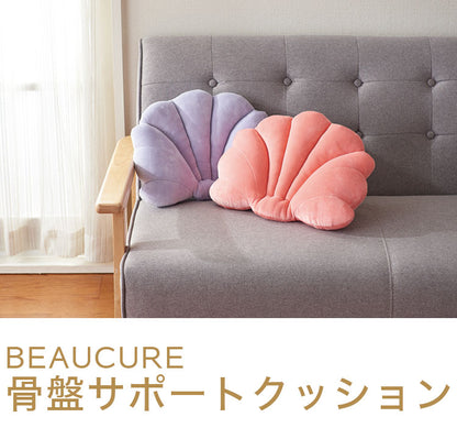 骨盤サポートクッション BEAUCURE 平子理沙プロデュース 骨盤シェル型クッション 幅39cm 骨盤矯正 クッション 美姿勢 骨盤クッション
