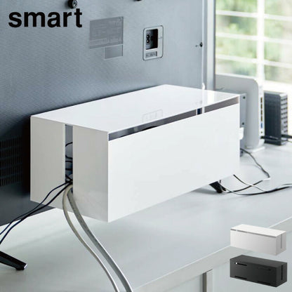 山崎実業 テレビ裏ケーブルボックス スマート smart テレビ裏 背面 ケーブル収納 電源タップ収納 コード整理 ケーブル整理 北欧 おしゃれ