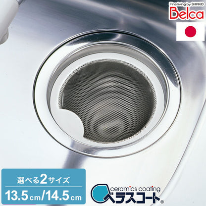 日本製 ベラスコート 抗菌ステンレス ゴミ受け 浅型 流し用 シンク 排水口 ごみ受け 選べる2サイズ 13.5cm 14.5cm ぬめり ヌメリ 対策 悪臭防止 ゴミポケット ごみポケット かご