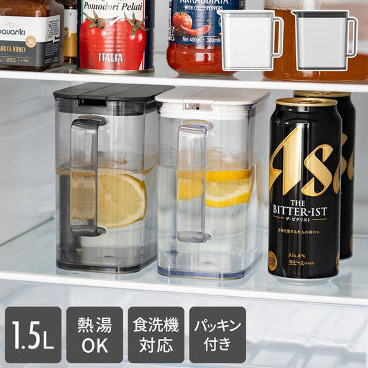 冷水筒 耐熱 ウォーターピッチャー 1.5L 食洗機対応 ウォータージャグ 麦茶ポット 冷蔵庫 扉 棚 収納 1.5リットル コンパクト スリム ハンドル パッキン付き 熱湯OK 広口 サーバー ワンプッシュ