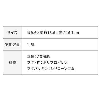 冷水筒 耐熱 ウォーターピッチャー 1.5L 食洗機対応 ウォータージャグ 麦茶ポット 冷蔵庫 扉 棚 収納 1.5リットル コンパクト スリム ハンドル パッキン付き 熱湯OK 広口 サーバー ワンプッシュ