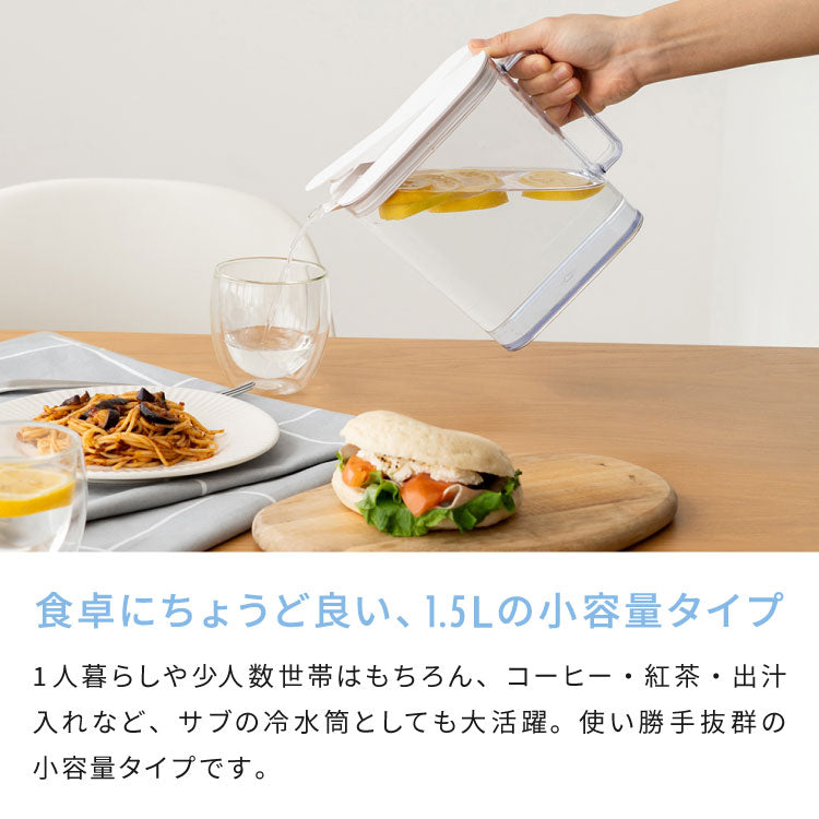 冷水筒 耐熱 ウォーターピッチャー 1.5L 食洗機対応 ウォータージャグ 麦茶ポット 冷蔵庫 扉 棚 収納 1.5リットル コンパクト スリム ハンドル パッキン付き 熱湯OK 広口 サーバー ワンプッシュ