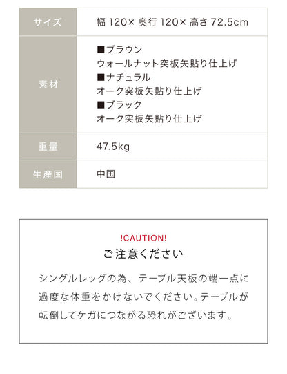 ダイニングテーブル 幅120cm 丸テーブル 単品 4人掛け 円形 4人用 ヘリンボーン柄 矢羽貼り風 おしゃれ 北欧 天然木 オーク ナチュラル ブラウン 幅120cm 一本脚 中央脚 丸 丸型 (代引不可)