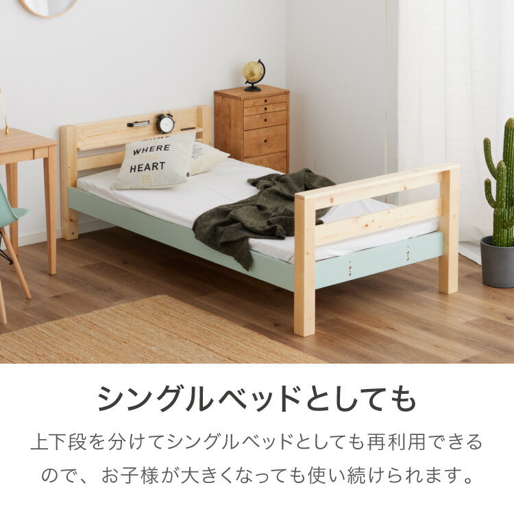 二段ベッド 宮付き 頑丈 耐震仕様 耐荷重900kg シングル 分割可能 2段ベッド コンセント付き ライト付き 子供用ベッド キッズ用 民泊 ホテル すのこベッド ロフトベッド 天然木 パイン材(代引不可)