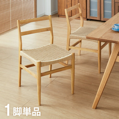 ダイニングチェア 単品 ペーパーコードチェア ナチュラル 完成品 PAPERCORD CHAIR オーク無垢材 天然木 椅子 いす イス チェアー パーソナルチェア(代引不可)