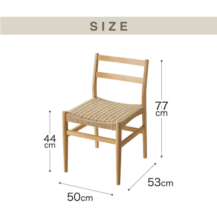 ダイニングチェア 単品 ペーパーコードチェア ナチュラル 完成品 PAPERCORD CHAIR オーク無垢材 天然木 椅子 いす イス チェアー パーソナルチェア(代引不可)