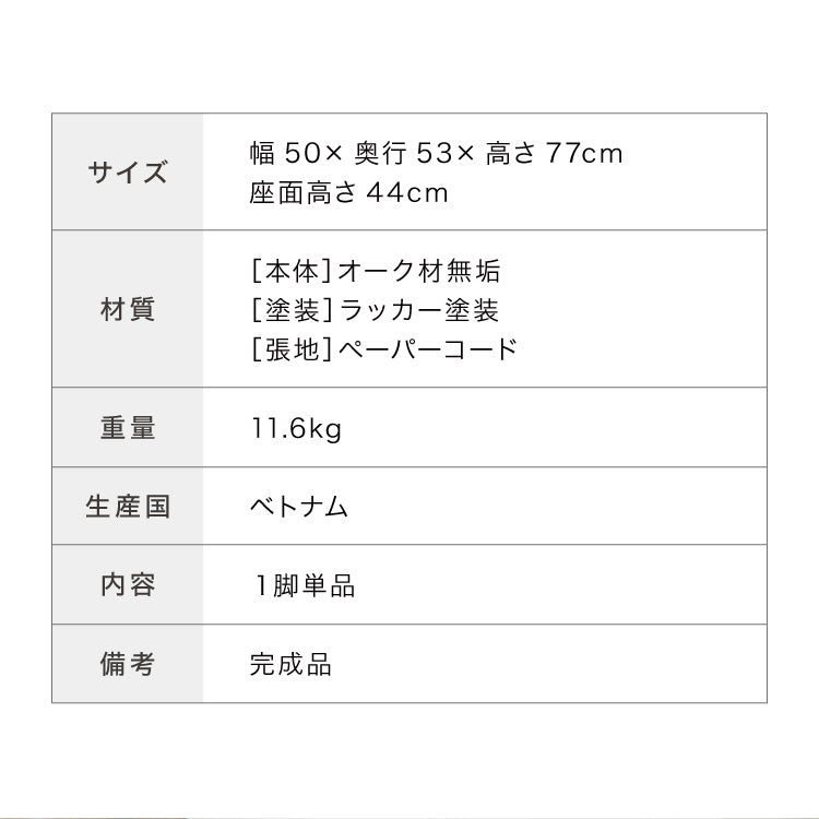 ダイニングチェア 単品 ペーパーコードチェア ナチュラル 完成品 PAPERCORD CHAIR オーク無垢材 天然木 椅子 いす イス チェアー パーソナルチェア(代引不可)