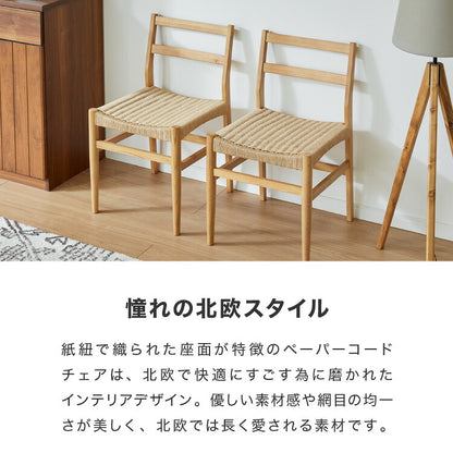 ダイニングチェア 単品 ペーパーコードチェア ナチュラル 完成品 PAPERCORD CHAIR オーク無垢材 天然木 椅子 いす イス チェアー パーソナルチェア(代引不可)