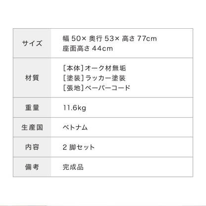 ダイニングチェア 2脚セット ペーパーコードチェア ナチュラル 完成品 PAPERCORD CHAIR 椅子 いす イス チェアー 1人掛け パーソナルチェア 韓国インテリア(代引不可)