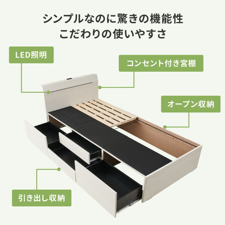 ベッドフレーム チェストベッド シングル LEDライト付き 1口コンセント付き フレーム単品 大容量 収納付きベッド 引き出し 宮棚 宮付き シェルフ 木製 木目 ホワイト 白 すのこベッド シングルベッド
