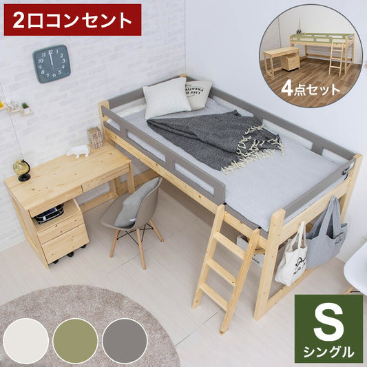 システムベッド ロフトベッド キッズベッド ロータイプ 天然木 デスクベッド キャビネット デスク ナチュラル シングル ミドルベッド 子供部屋 おしゃれ(代引不可)