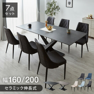 セラミック 伸長式ダイニングテーブルセット 幅160~200 伸縮 ダイニング7点セット 4人掛け 6人掛け 伸縮テーブル モダン 伸長式 ダイニング 耐水 耐熱 白 艶消し 傷がつきにくい おしゃれ