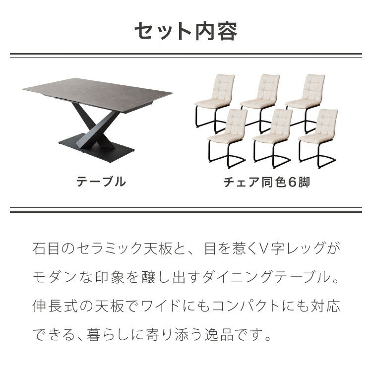 セラミック 伸長式ダイニングテーブルセット 幅160~200 伸縮 ダイニング7点セット 4人掛け 6人掛け 伸縮テーブル モダン 伸長式 ダイニング 耐水 耐熱 白 艶消し 傷がつきにくい おしゃれ(代引不可)