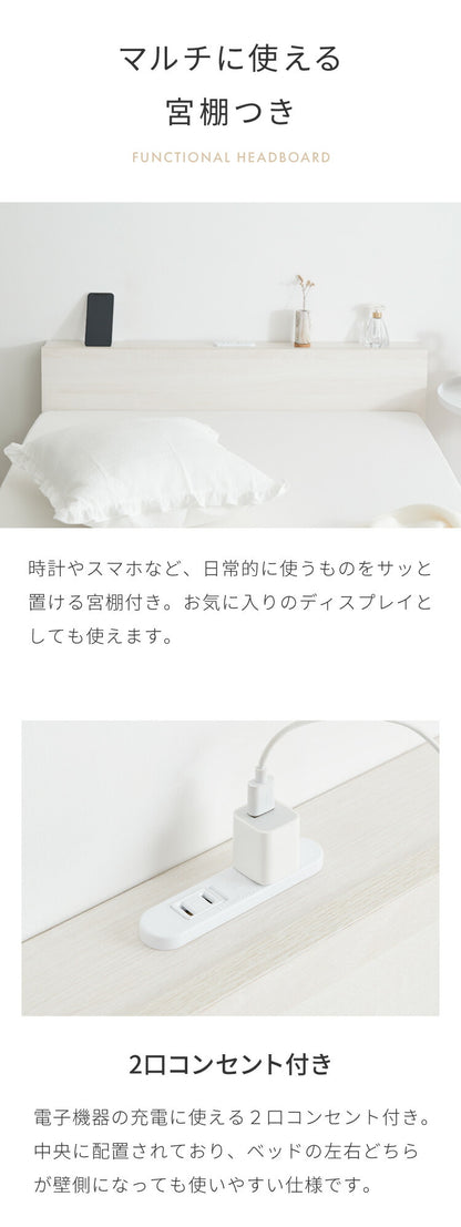 マットレス付き ベッド すのこベッド セミダブル ベッドフレーム 宮付き 宮棚 ボンネルコイル 棚付き ヘッドボード 2口コンセント付き メラミン 収納ベッド シングルベッド