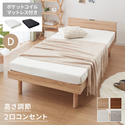 マットレス付き ベッド すのこベッド ダブル ベッドフレーム 宮付き 宮棚 ポケットコイル 棚付き ヘッドボード 2口コンセント付き メラミン 収納ベッド シングルベッド 木製ベッド