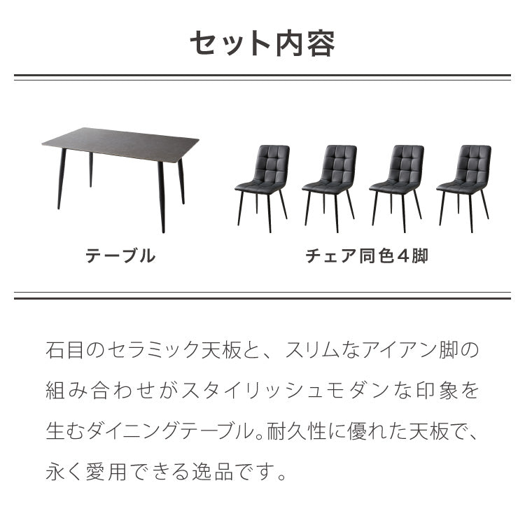 セラミック ダイニングテーブルセット 幅140 ダイニング5点セット 4人掛け テーブル モダン ダイニング 耐水 耐熱 白 艶消し 傷がつきにくい おしゃれ(代引不可)