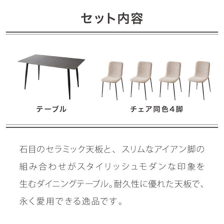 セラミック ダイニングテーブルセット 幅140 ダイニング5点セット 4人掛け テーブル モダン ダイニング 耐水 耐熱 白 艶消し 傷がつきにくい おしゃれ(代引不可)