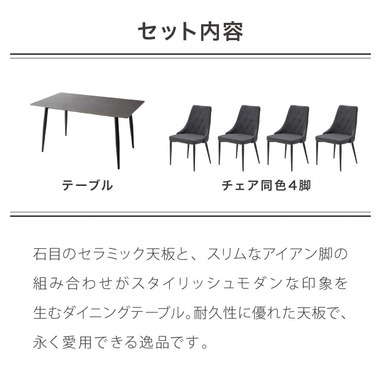 セラミック ダイニングテーブルセット 幅140 ダイニング5点セット 4人掛け テーブル モダン ダイニング 耐水 耐熱 白 艶消し 傷がつきにくい おしゃれ(代引不可)
