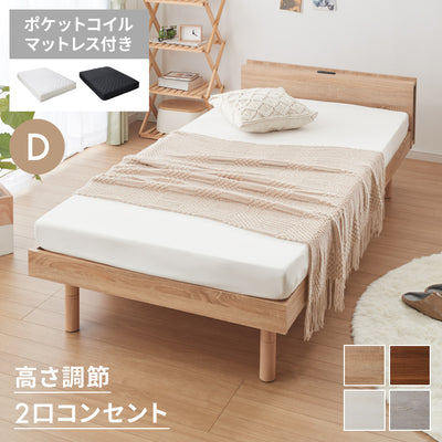マットレス付き ベッド すのこベッド ダブル ベッドフレーム 宮付き 宮棚 ポケットコイル 棚付き ヘッドボード 2口コンセント付き メラミン 収納ベッド シングルベッド 木製ベッド