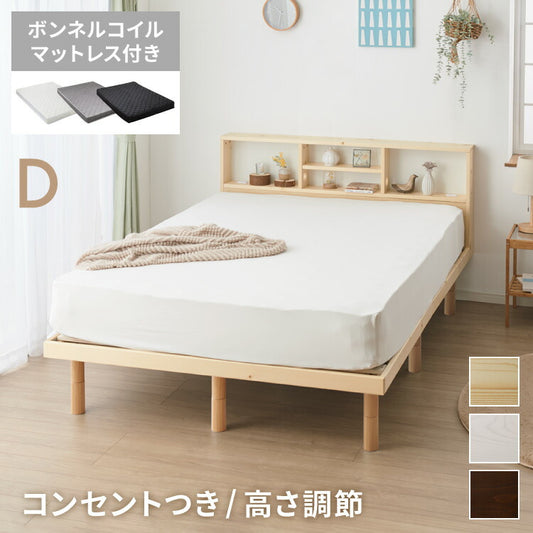 マットレス付き ベッド すのこベッド ダブル ボンネルコイル ベッドフレーム 宮付き 宮棚 棚付き ヘッドボード 2口コンセント付き 天然目 収納ベッド ダブルベッド 木製ベッド 脚付きベッド 高さ調整