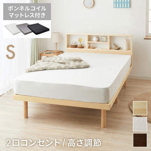 マットレス付き ベッド すのこベッド シングル ベッドフレーム 宮付き 宮棚 棚付き ヘッドボード 2口コンセント付き 天然目 収納ベッド シングルベッド 木製ベッド 脚付きベッド 高さ調整