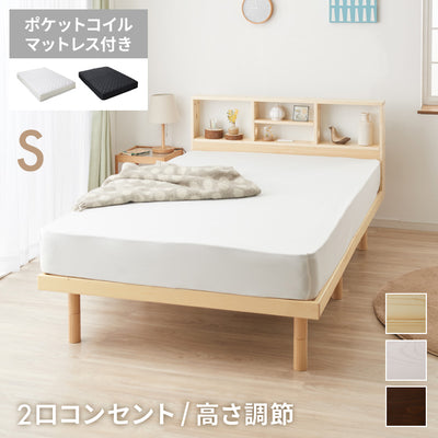 マットレス付き ベッド すのこベッド シングル ポケットコイル ベッドフレーム 宮付き 宮棚 棚付き ヘッドボード 2口コンセント付き 天然目 収納ベッド シングルベッド 木製ベッド 高さ調整 高さ調節