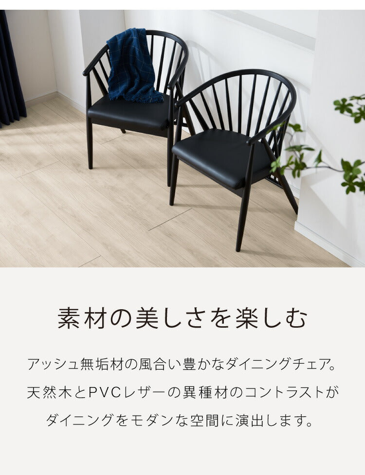 ダイニングチェア 2脚セット アッシュ無垢材 天然木 PVC 椅子 イス おしゃれ 北欧 シンプル 肘あり 肘置き ウレタン塗装 新生活 一人暮らし デスクチェア カントリー ナチュラル ブラック(代引不可)
