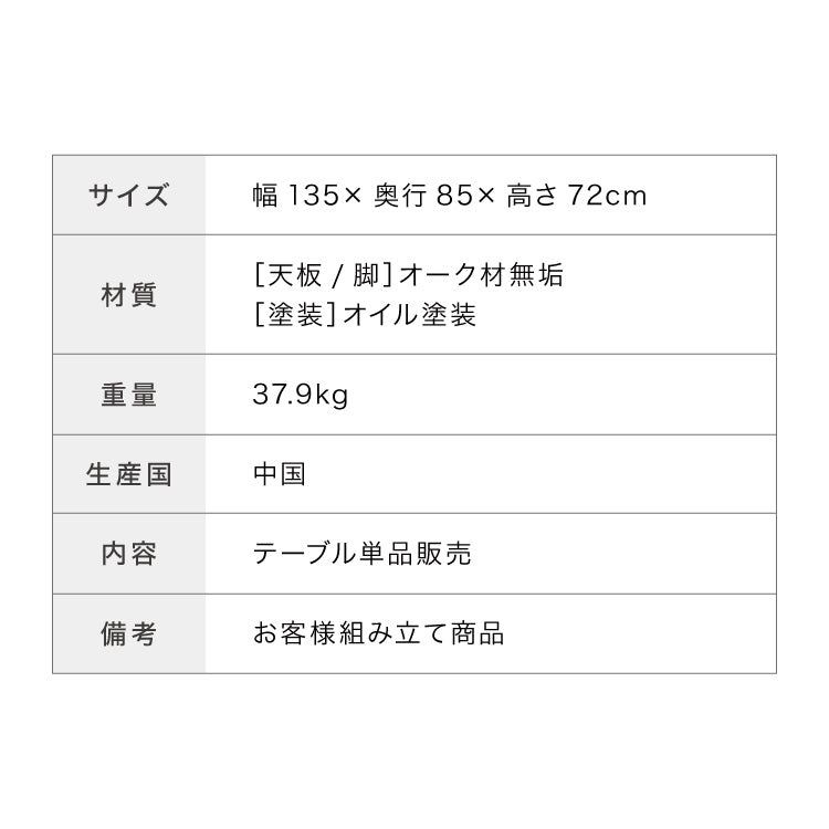 ダイニングテーブル 単品 幅135 高さ72 オーク無垢材 天然木 135×85 4人掛け 棚付き 北欧 おしゃれ 木製 食卓テーブル 木目 ナチュラル デスク 学習机 カフェ(代引不可)