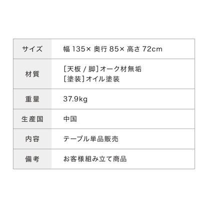 ダイニングテーブル 単品 幅135 高さ72 オーク無垢材 天然木 135×85 4人掛け 棚付き 北欧 おしゃれ 木製 食卓テーブル 木目 ナチュラル デスク 学習机 カフェ(代引不可)