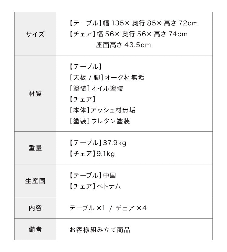 ダイニングセット ダイニング5点セット 4人掛け 幅135 高さ72 オーク無垢材 天然木 棚付き ダイニングチェア 天然木 椅子 ナチュラル おしゃれ ウォールナット(代引不可)